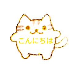 にゃんこゆ