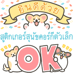 1corgi small stickers in Thai