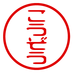 KOUZOU/name/stamp sticker