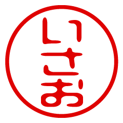 ISAO/name/stamp sticker