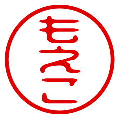 MOEKO/name/stamp sticker