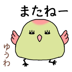 yuuwa the world of birds