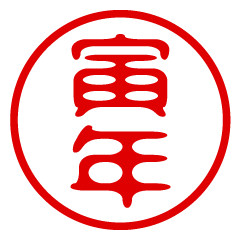 TORADOSHI/name/stamp sticker