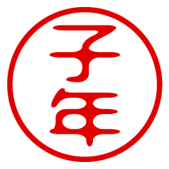 NEZUMIDOSHI/name/stamp sticker