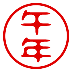 UMADOSHI/name/stamp sticker