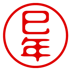 HEBIDOSHI/name/stamp sticker