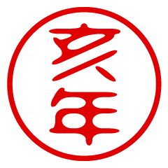 INOSHISHIDOSHI/name/stamp sticker