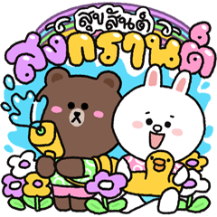 BROWN & FRIENDS (Songkran Festival) 2023