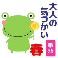 Easy-to-use Sticker frog spring ver