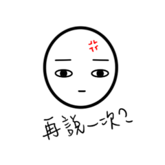 各種表情嚕嚕嚕