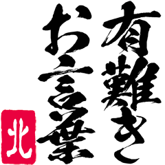 Written in brush for Kita