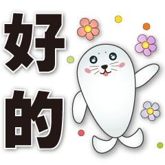 Cute Seal-Useful Phrases