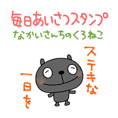yuko's blackcat (greeting) Sticker