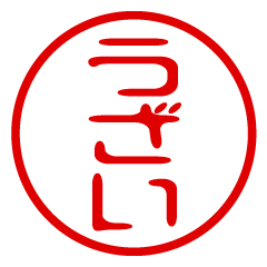 UZAI/name/stamp sticker