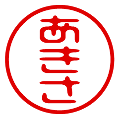 AKISA/name/stamp sticker