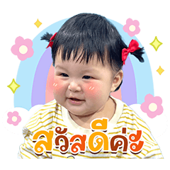 Yanin Cute Cute1 – LINE stickers | LINE STORE