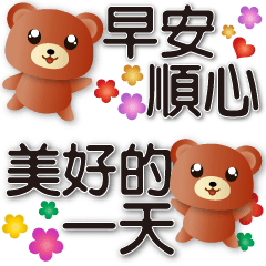 Cute Bear-Practical Phrases Dialog Box