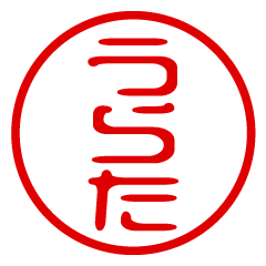 URATA/name/stamp sticker