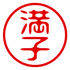 MITSUKO/name/stamp sticker