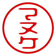 MANUKE/name/stamp sticker