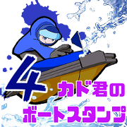 BOAT the 4KADO