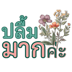 สุภาพชน: หญิงไทย ใจบุญ