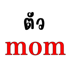 The Thai mom style (Tuamae)