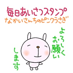 yuko's pinkrabbit 2 (greeting) Sticker
