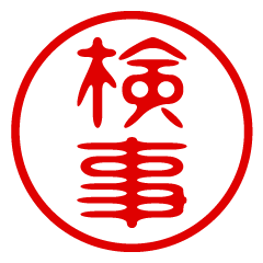 KENJI/name/stamp sticker2