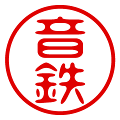 OTOTETSU/name/stamp sticker