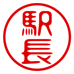 EKICHOU/name/stamp sticker