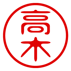 TAKAGI/name/stamp sticker