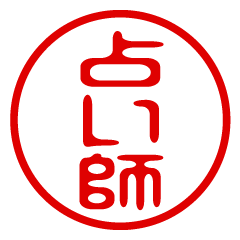 URANAISHI/name/stamp sticker