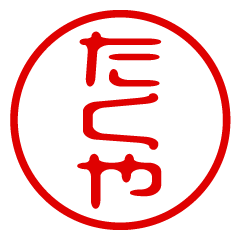 TAKUYA/name/stamp sticker