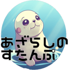 White Seal Sticker_