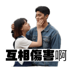 紀豪城跟何若榆的貼圖