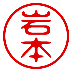 IWATA/name/stamp sticker