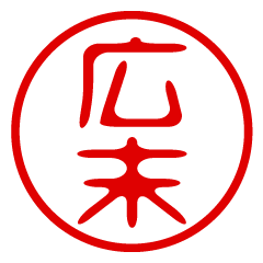 HIROSUE/name/stamp sticker