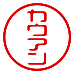 KAUAN/name/stamp sticker