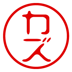 KAZU/name/stamp sticker