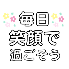 大きい文字。ポジティブ長文です。