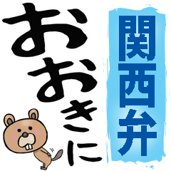 Kansai dialect big letters