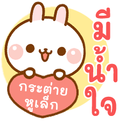 Petit Ear Rabbit's Caring heart(thai)
