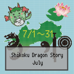 Shikoku Dragon Story July