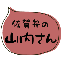 SAGA dialect Sticker for YAMAUCHI