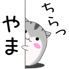 Move!Yama designated name Sticker
