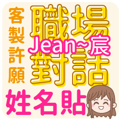 Jean (name sticker)2