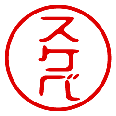 SUKEBE/name/stamp sticker