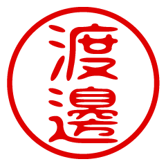 WATANABE/name/stamp sticker3