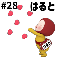 Red Towel #28 [haruto] Name Sticker